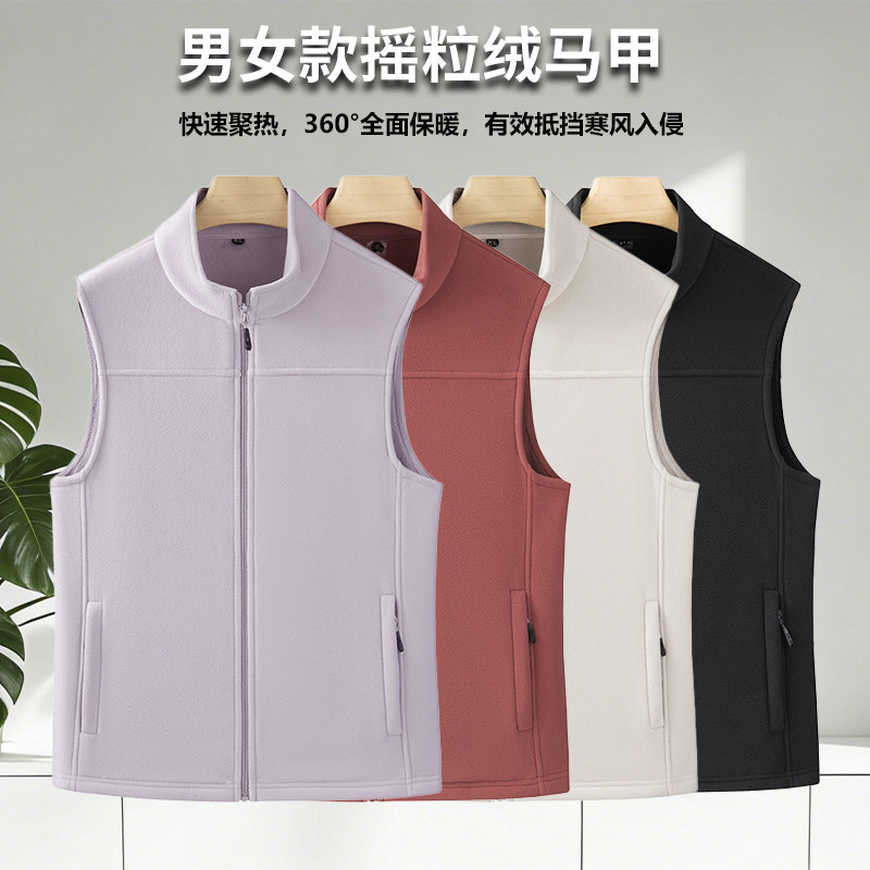 春秋摇粒绒立领保暖马甲男女款