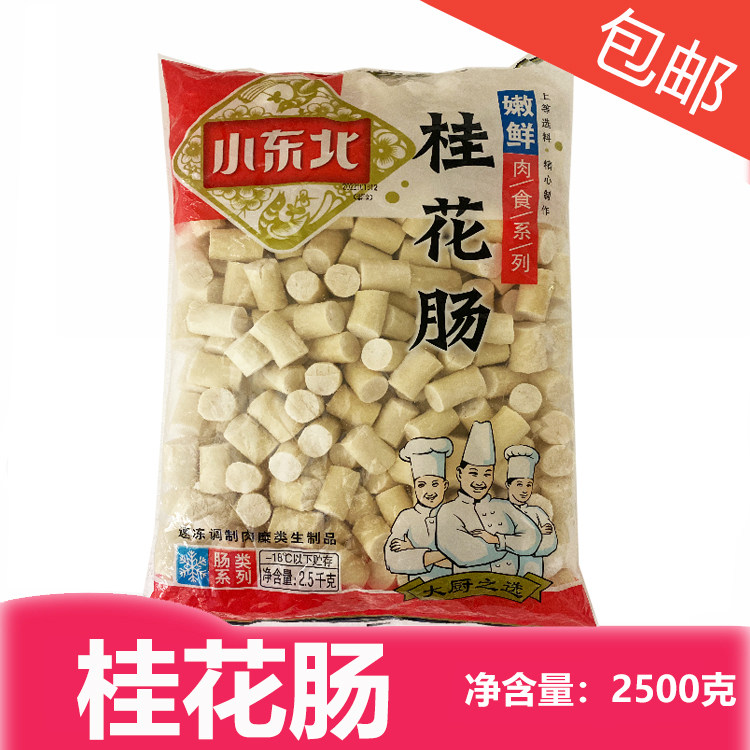 小东北开花肠桂花牛肉香菇火锅烧烤涮串麻辣烫用肉丸2500克包邮