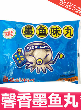 火锅麻辣烫涮串400g墨鱼丸富馨香