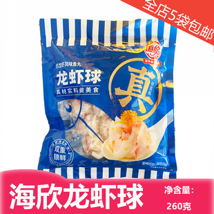 海欣食品龙虾味球火锅涮串关东煮麻辣涮串食材260克