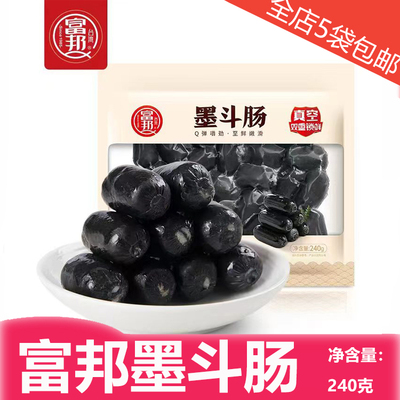 富馨香富邦冷冻墨斗肠