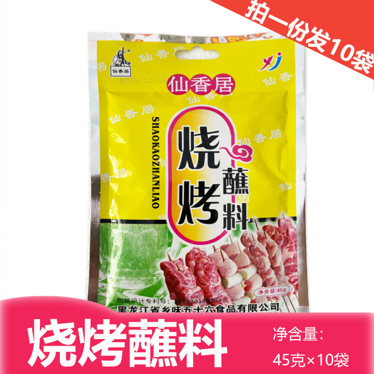鲜仙香居烧烤蘸料烤肉孜然芝麻辣椒苏子粉调味烧烤料45克10袋包邮