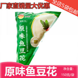 吉凯达美源原味鱼豆花 火锅新品特色食材150克装海鲜鱼丸口感嫩滑