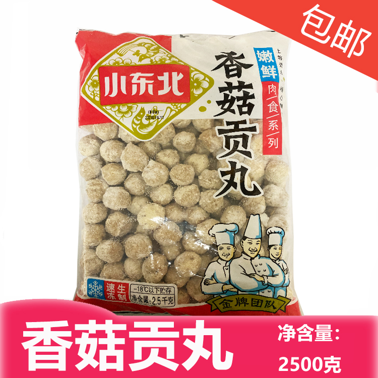 小东北香菇贡肉丸鱼豆腐嫩鱼丸亲亲火锅烧烤涮串麻辣烫2500克包邮