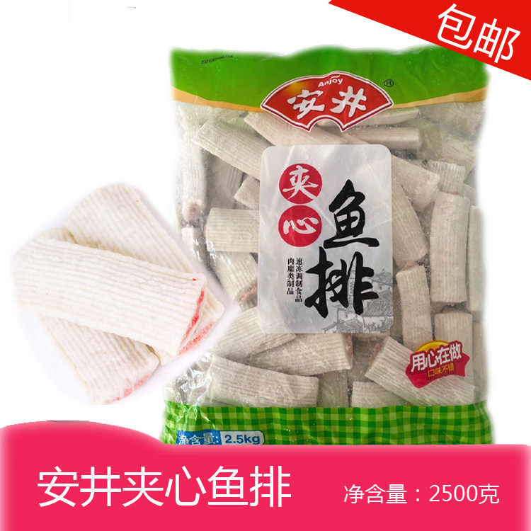 安井夹心鱼排鱼饼火锅涮串麻辣拌食品2500克包邮