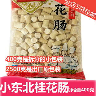 小东北开花桂花肠肉丸亲亲火锅烧烤涮串麻辣烫400克拆分包装