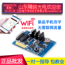 led滚动显示屏幕无线wifi控制器卡蓝牙 软件电子走广告牌手机改字