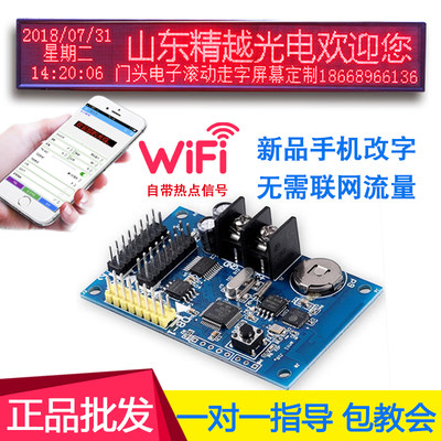 滚动无线wifi手机改字屏控制卡