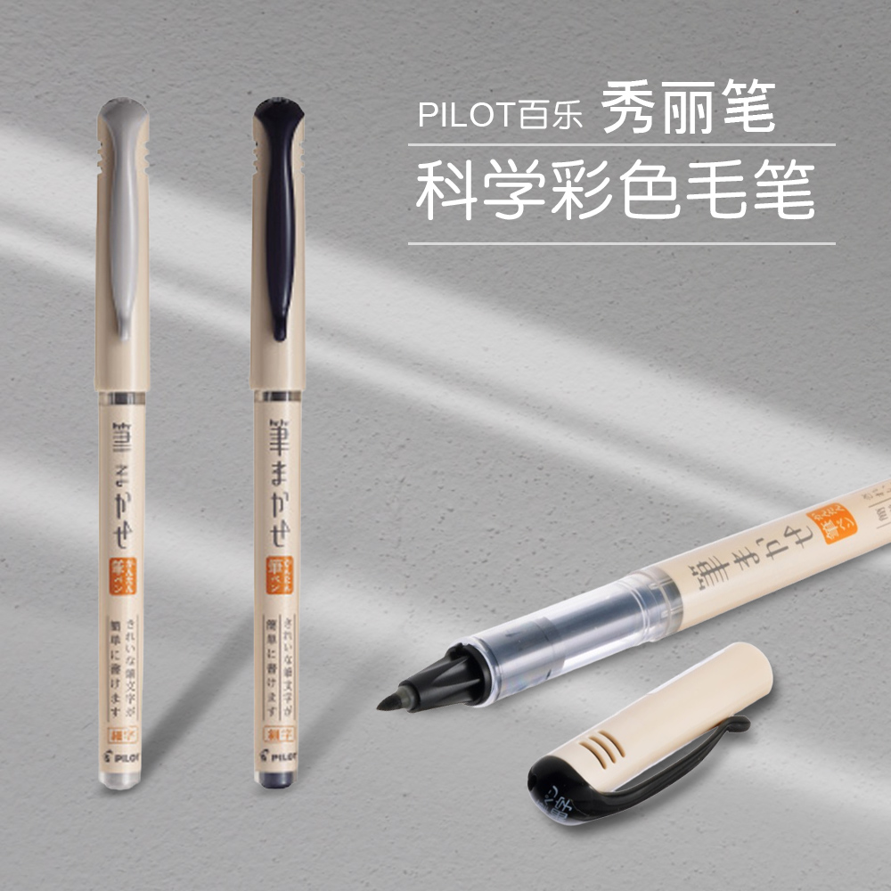 细头科学毛笔直液式细字秀丽笔