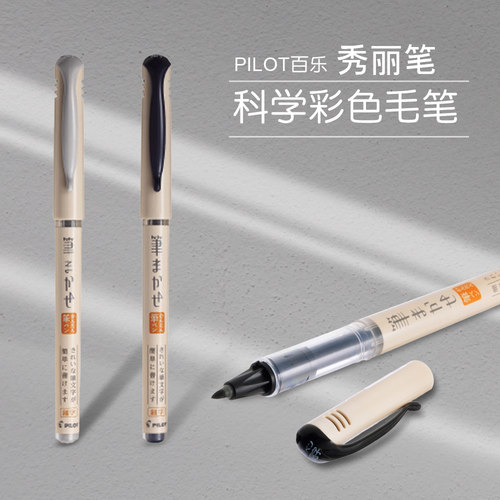 细头科学毛笔直液式细字秀丽笔