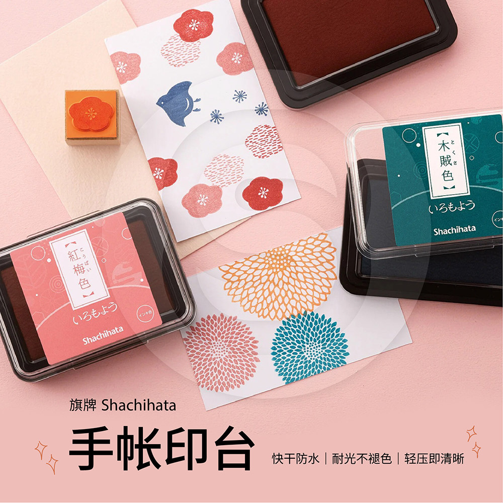 Shachihata旗牌手帐印台速干多彩橡皮章印泥油性颜料可补充墨水,文具电教/文化用品/商务用品,成品印章/学生用印/火漆,淘宝优惠券,粉丝福利购,淘宝优惠卷
