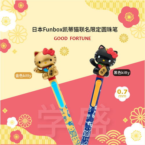 三丽鸥kitty招财猫可动圆珠笔0.7