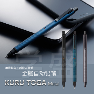 TOGA自动铅笔不易断芯M5 KH金属自转M3学生书写 KURU 三菱uni