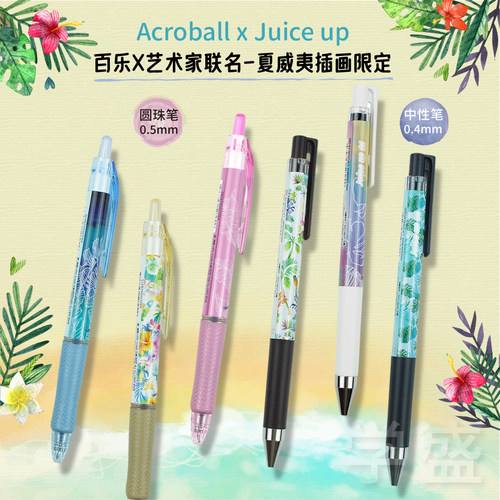 百乐JuiceUp圆珠笔夏威夷插画