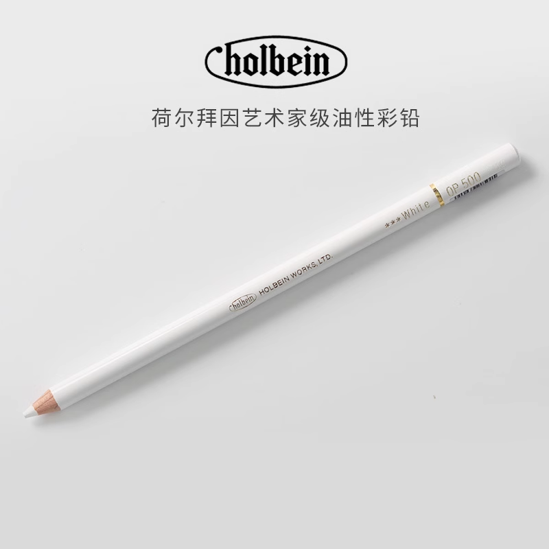 Holbein荷尔拜因艺术家级油性 彩铅白色 黑色 高光修白,文具电教/文化用品/商务用品,彩铅,淘宝优惠券,粉丝福利购,淘宝优惠卷