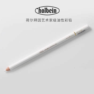 Holbein荷尔拜因油性彩铅白黑色