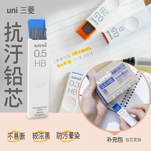 三菱UNIUL-S防蹭脏铅芯防污替芯