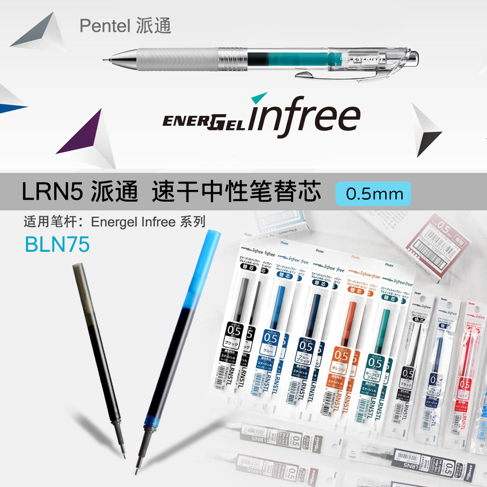 日本BLN75学生考试替芯Pentel图片