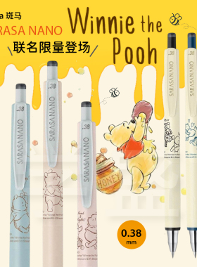 新款 ZEBRA斑马sarasa NANO小熊维尼烟熏0.38极细复古色0.3中性笔