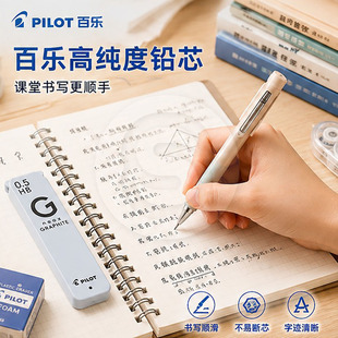 PILOT百乐活动铅芯自动铅笔芯HRFG-05高纯度0.3/0.4/0.5铅芯HB/2B
