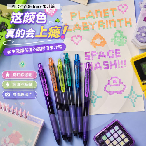 百乐霓虹限定中性笔0.5mm速干