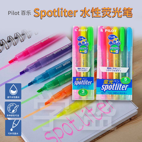 PILOT百乐水性荧光笔记号笔标记