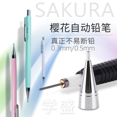 Sakura樱花自动笔0.30.5美术绘画