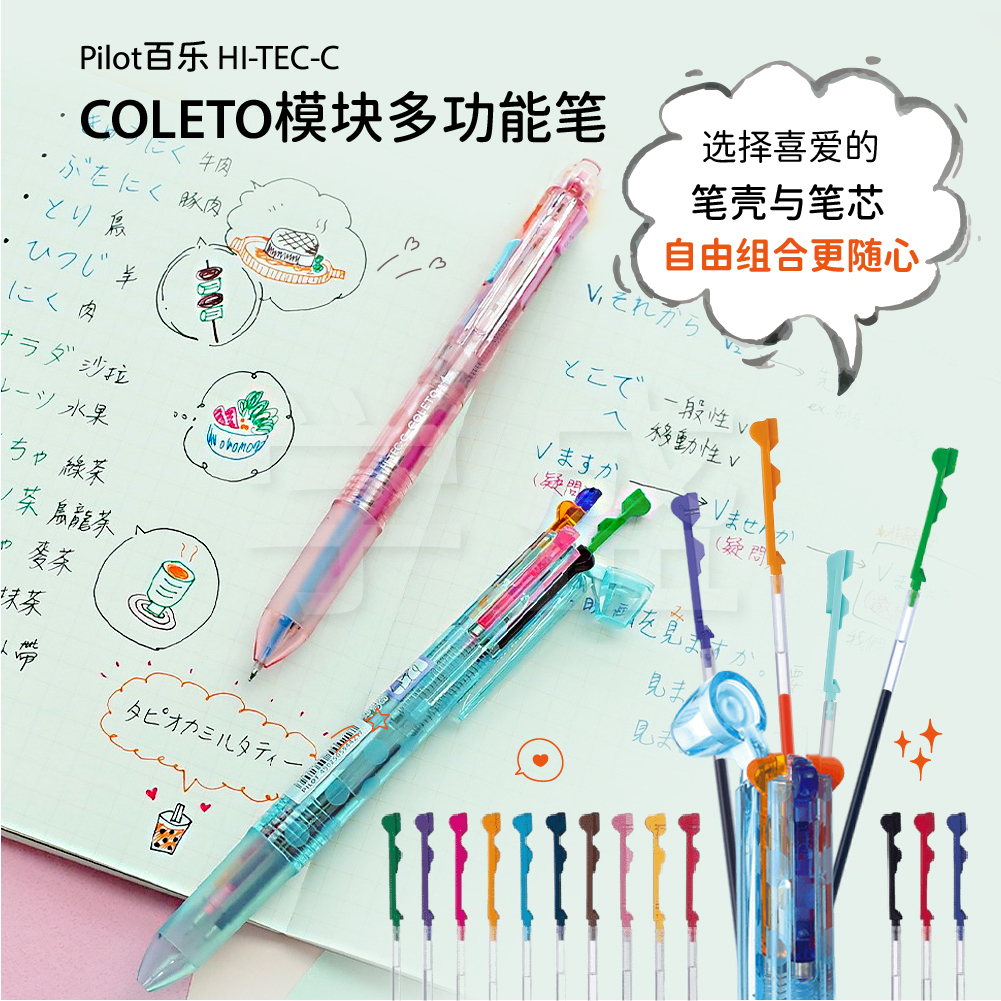 Pilot百乐COLETO模块笔壳替芯
