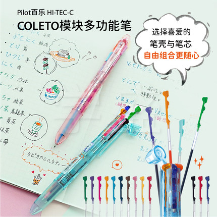 Pilot百乐Paul×Joe迪士尼COLETO模块多功能笔壳咔拉头4色5色替芯