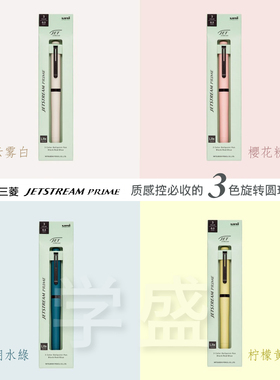 日本UNI三菱JETSTREAM Prime旋转式三色圆珠笔商务磨砂金属杆