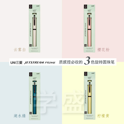 UNI三菱JETSTREAM旋转三色圆珠笔