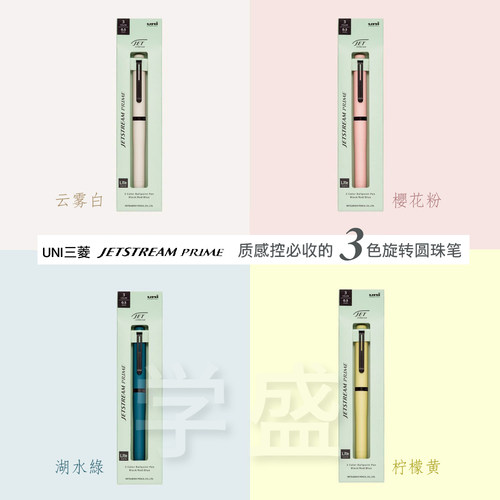 UNI三菱JETSTREAM旋转三色圆珠笔