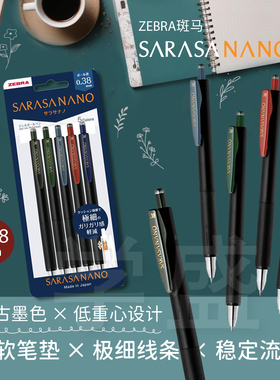 日本ZEBRA斑马SARASA nano复古0.38极细中性笔米菲兔0.3学生手帐