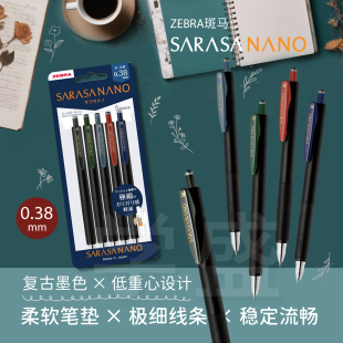 日本ZEBRA斑马SARASA nano复古0.38极细中性笔米菲兔0.3学生手帐