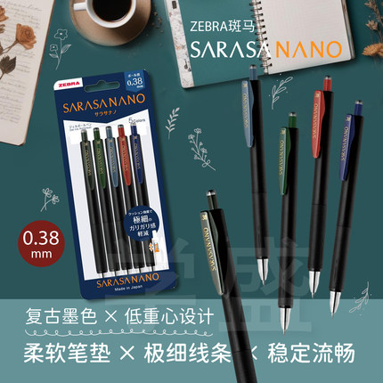 日本ZEBRA斑马SARASA nano复古0.38极细中性笔米菲兔0.3学生手帐