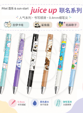 PILOT百乐juice up果汁笔三丽鸥鲨鱼猫吉伊卡哇拓麻歌子 0.4黑墨