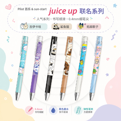 百乐果汁笔0.4黑墨速干