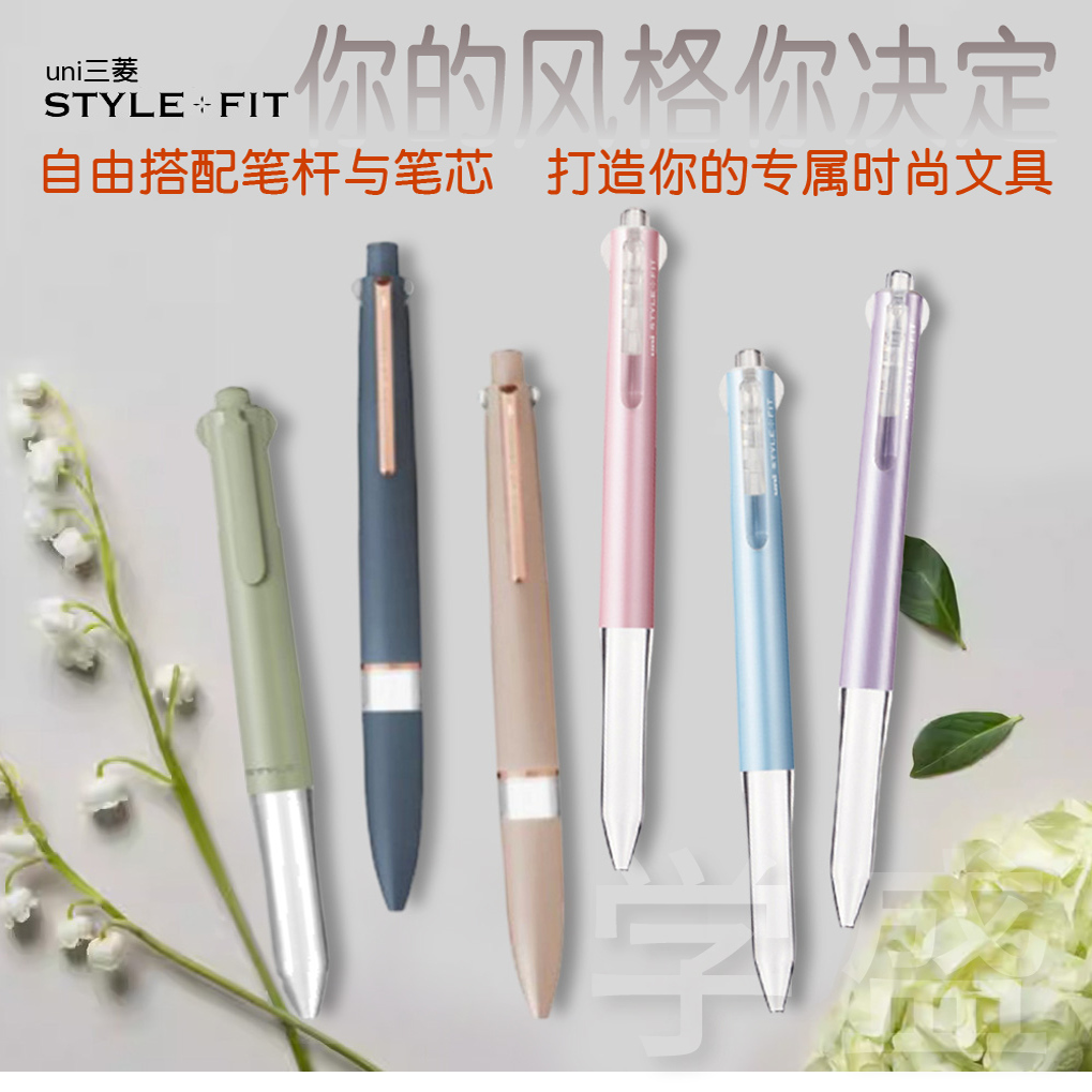 三菱STYLEFIT模块笔壳0.5笔芯