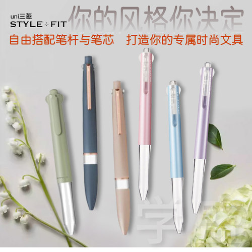 三菱STYLEFIT模块笔壳0.5笔芯