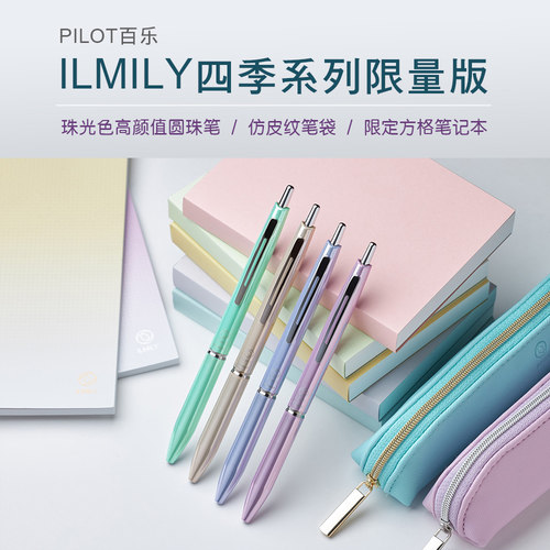 PILOT百乐0.5炫滑中油笔套装