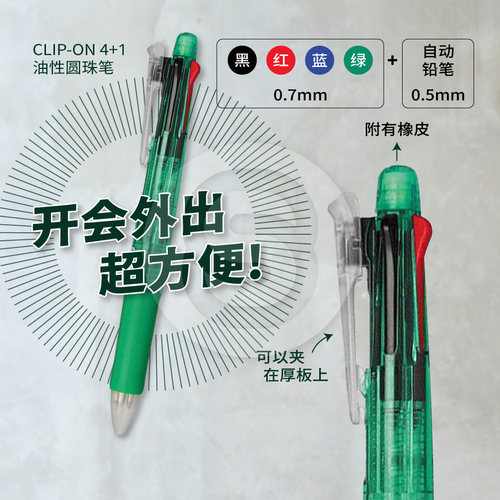 斑马4+1油性筆自动铅笔0.7/0.5mm