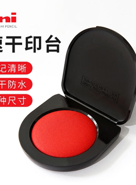 日本三菱方形印台HSN-S系朱肉速干防水指纹印泥 会计专用快干红色