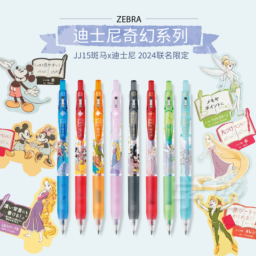 日本ZEBRA中性笔JJ15迪士尼限定