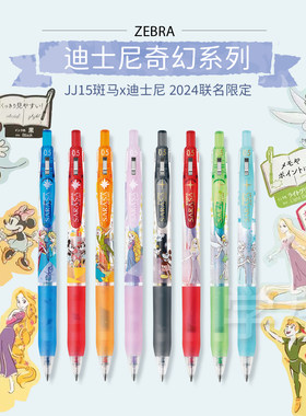 日本ZEBRA中性笔JJ15迪士尼限定