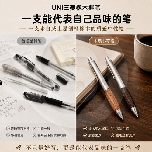 三菱UNIUMN-515橡木按动签字笔