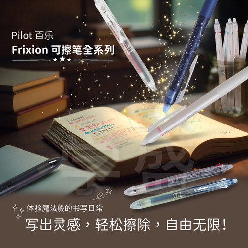 PILOT百乐热可擦中性笔摩磨擦