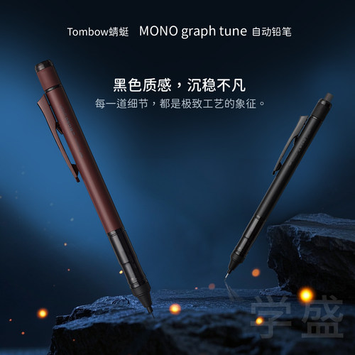 TOMBOW蜻蜓0.5自动自动铅笔