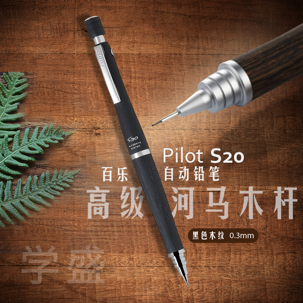 PILOT百乐自动铅笔绘图铅笔办公