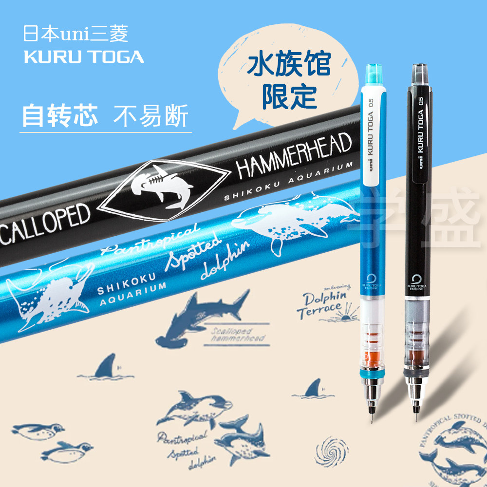 日本三菱水族系列0.5自动铅笔学生文具书写考试ins高级可爱文具