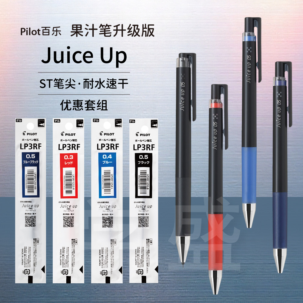 百乐JuiceUp果汁笔中性笔黑笔